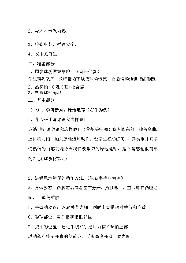 体育与健康人教版3～4年级全一册 原地运球(1) 教案第2页