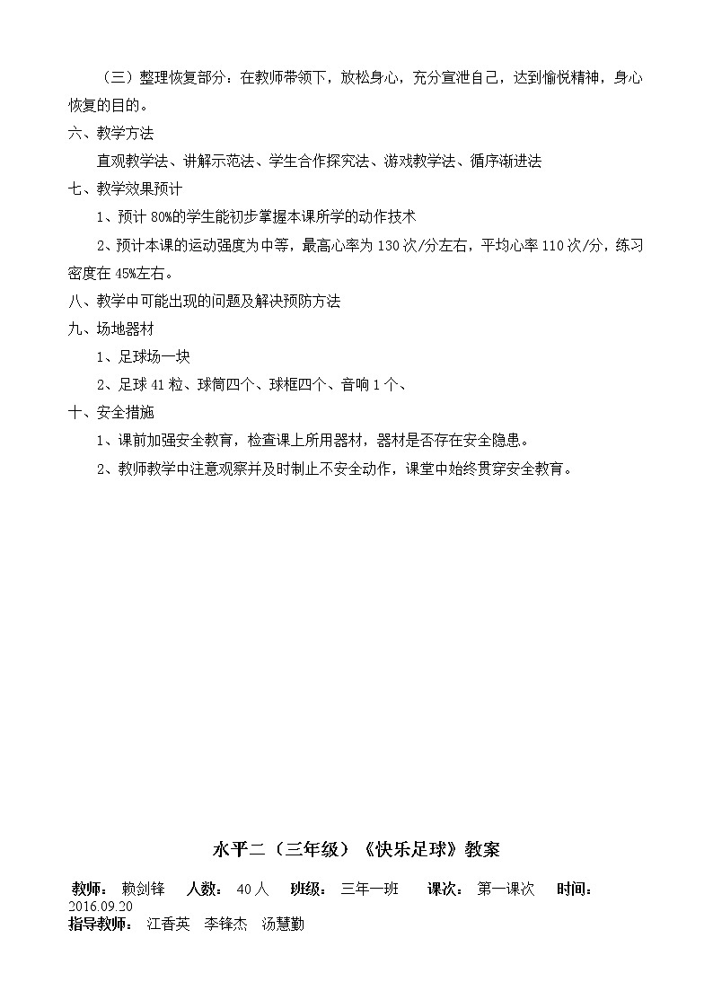 体育与健康人教版3～4年级全一册 6.2 足球开课 教案第2页