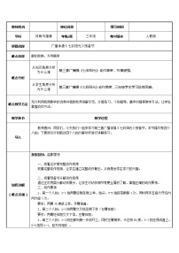 人教版三至四年级第二节 基本体操教案设计