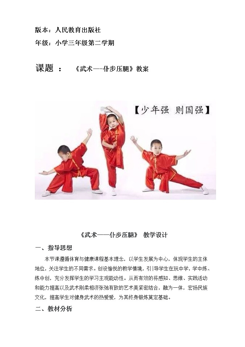 体育与健康人教版3～4年级全一册 3.仆步压腿 教案01
