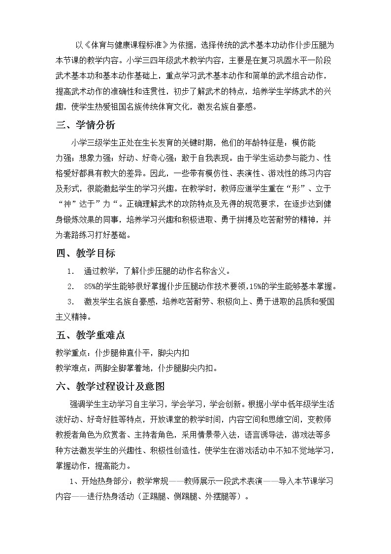 体育与健康人教版3～4年级全一册 3.仆步压腿 教案02
