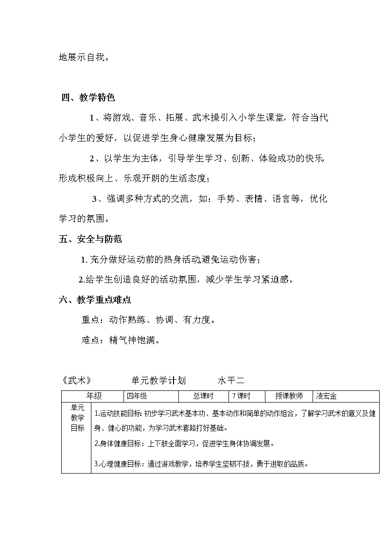 体育与健康人教版3～4年级全一册 1.上步搂手马步击掌 教案第3页