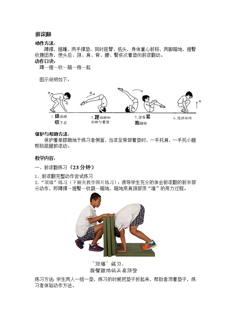 体育与健康人教版3～4年级全一册 5.3  前滚翻 设计 教案02