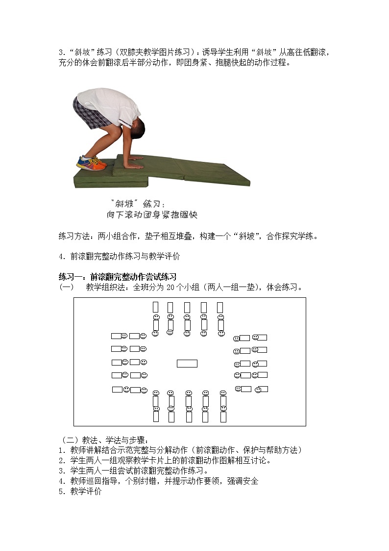 体育与健康人教版3～4年级全一册 5.3  前滚翻 设计 教案03
