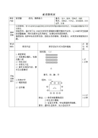 体育三至四年级第三节 技巧教案