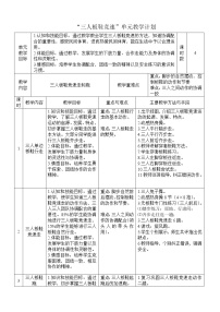 小学体育人教版三至四年级第二章 教学内容及课时分配示例教学设计