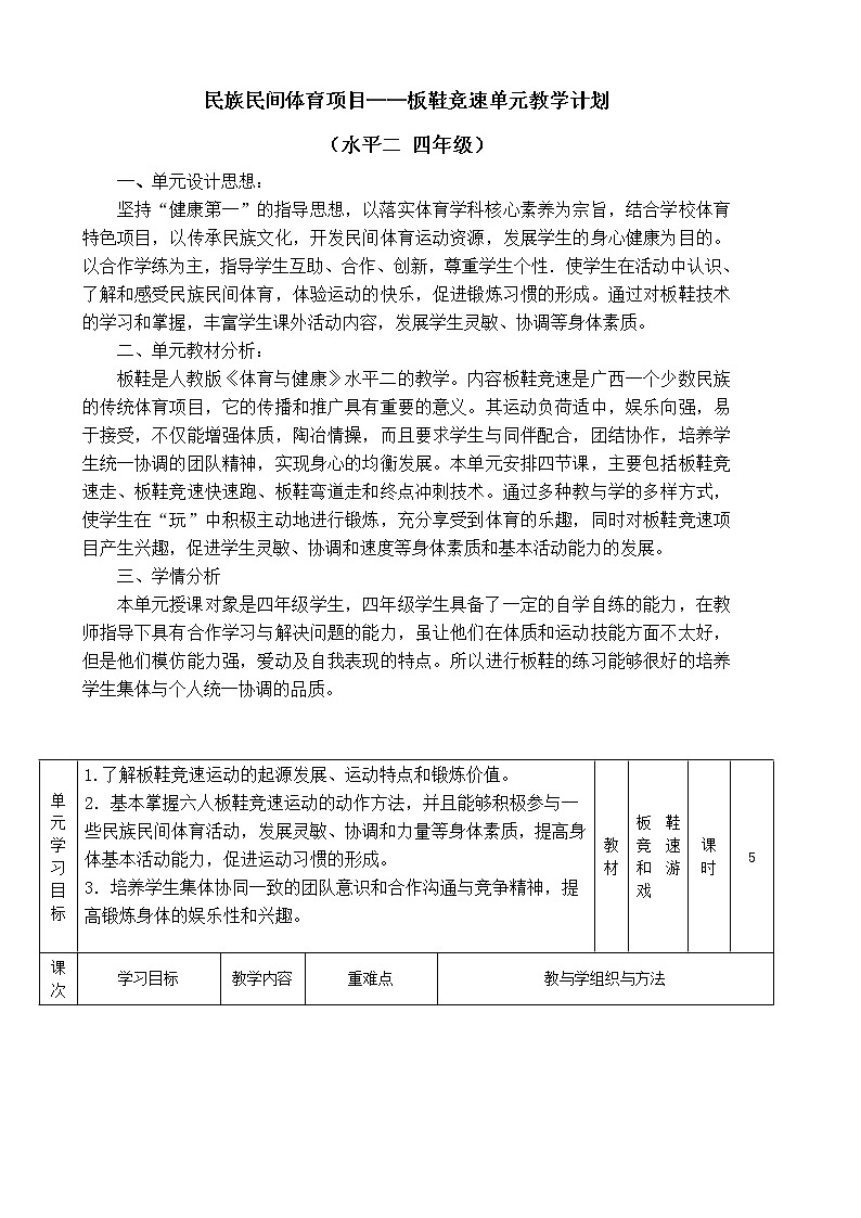 体育与健康人教版3～4年级全一册 3.板鞋竞速(1) 教案第1页