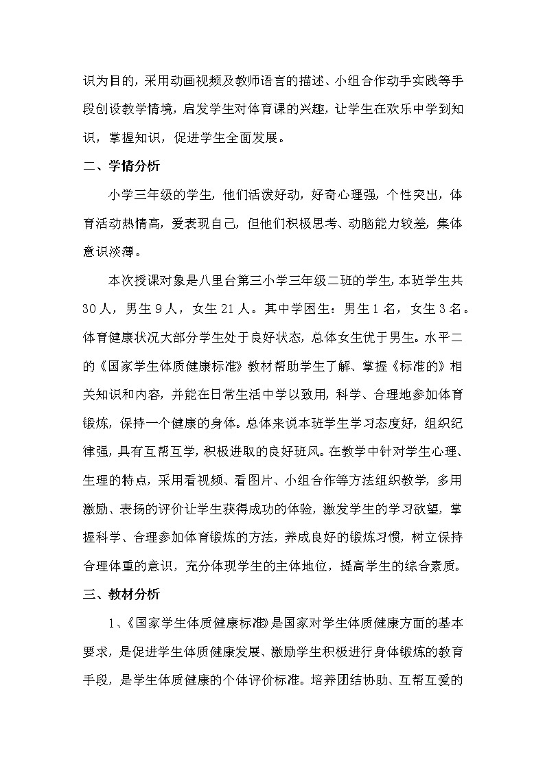 体育与健康人教版3～4年级全一册 3.4 参加《国家学生体质健康标准》锻炼 教案02