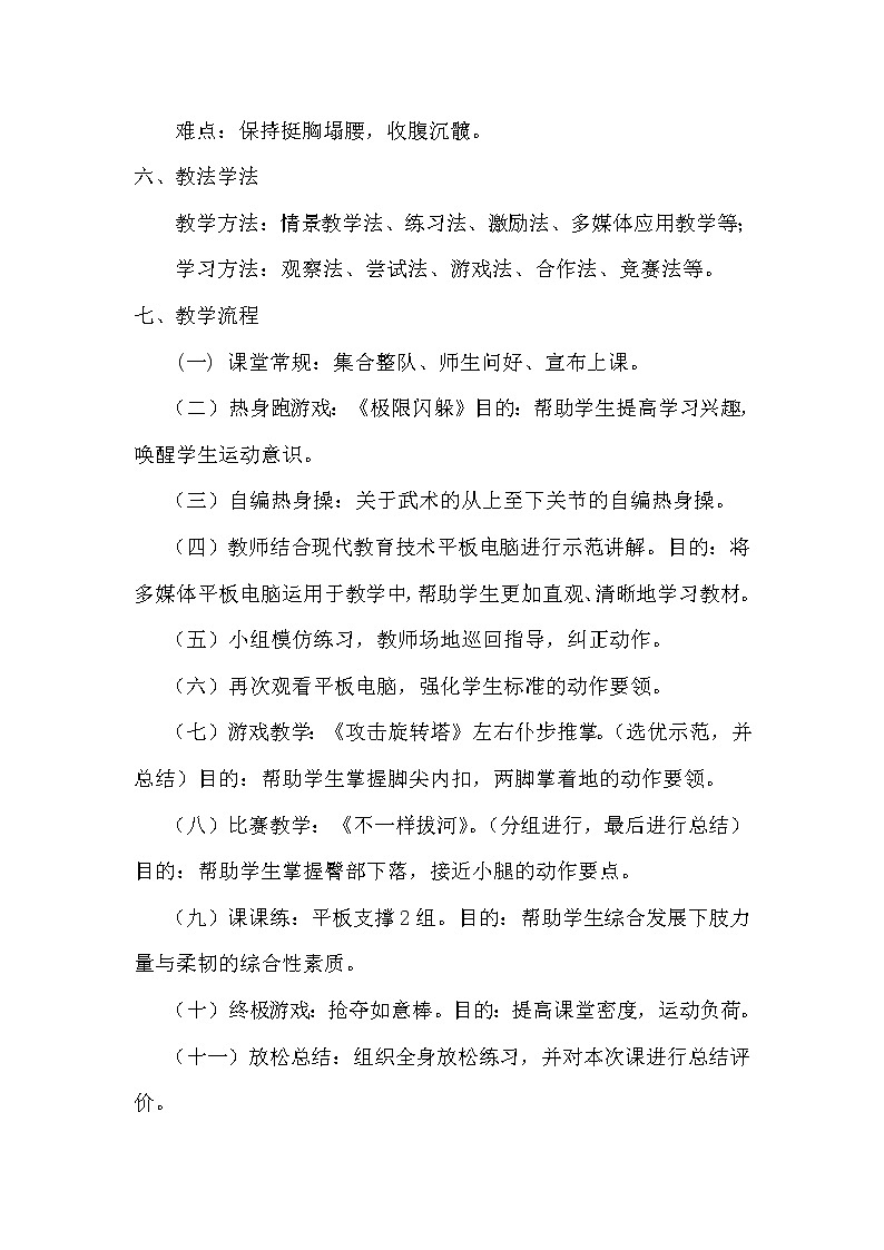 体育与健康人教版3～4年级全一册 3.仆步压腿(1) 教案02