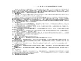 体育与健康人教版5～6年级全一册 5.3 跳绳(1)（教案）课件PPT