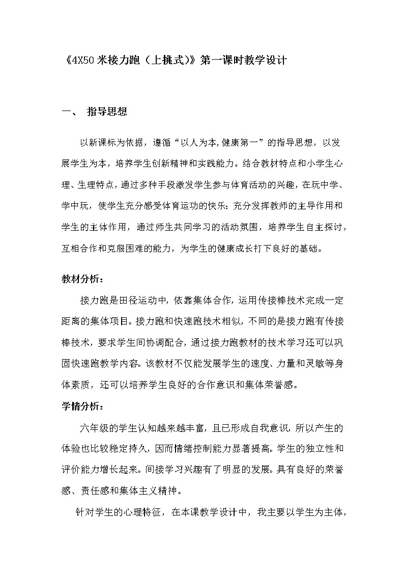 体育与健康人教版5～6年级全一册 4.1 4X50米接力跑上挑式（教案）课件PPT第1页