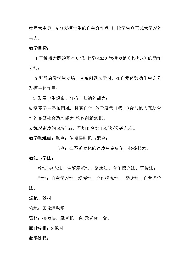 体育与健康人教版5～6年级全一册 4.1 4X50米接力跑上挑式（教案）课件PPT第2页