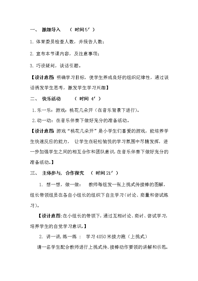 体育与健康人教版5～6年级全一册 4.1 4X50米接力跑上挑式（教案）课件PPT第3页