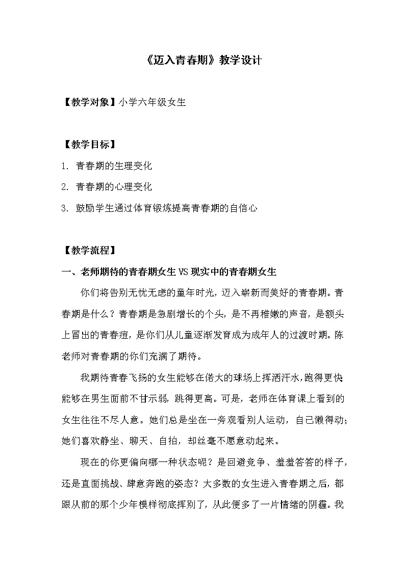 体育与健康人教版5～6年级全一册 3.2 迈入青春期（教案）课件PPT01