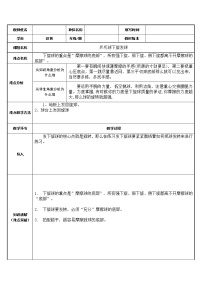 小学体育人教版五至六年级第四节 乒乓球背景图ppt课件