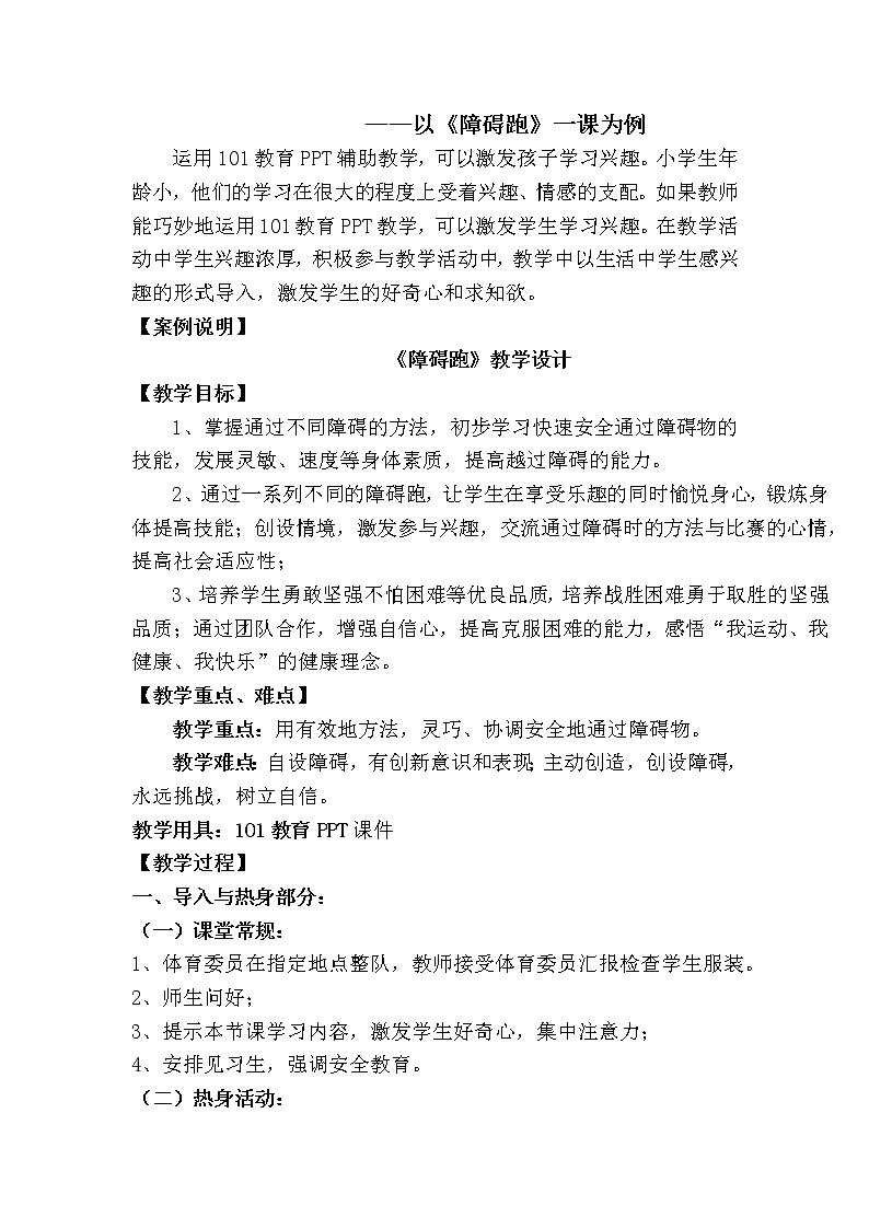 体育与健康人教版5～6年级全一册 4.1 障碍跑（教案）课件PPT第1页