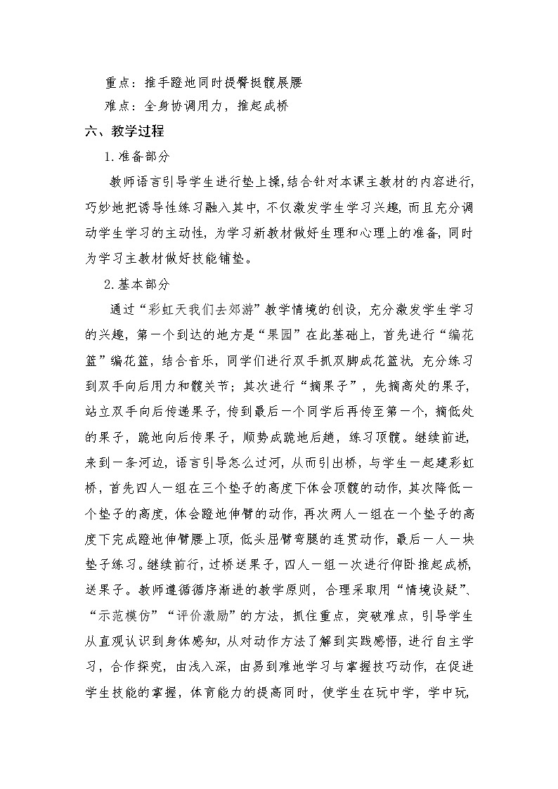 体育与健康人教版1～2年级全一册  5.3 有人扶持的仰卧推起成“桥”及体能练习(1)（教案）02