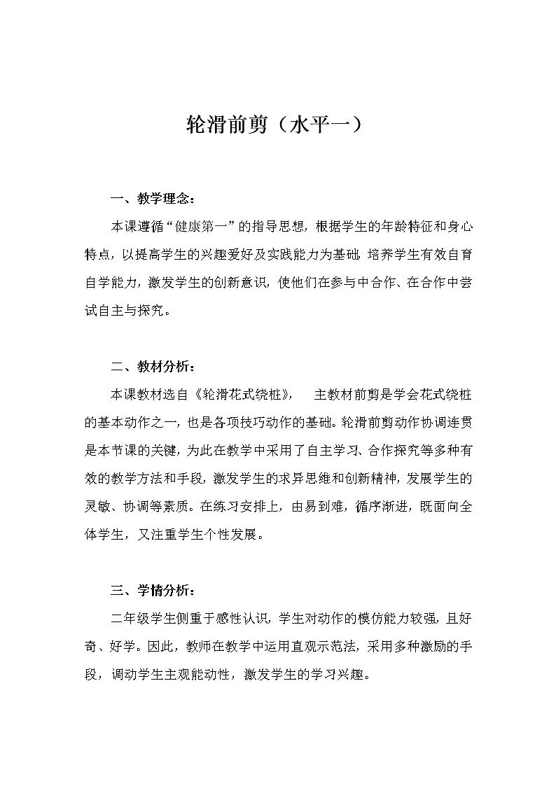 体育与健康人教版1～2年级全一册  3.外“八”字站立与滑行（教案）01