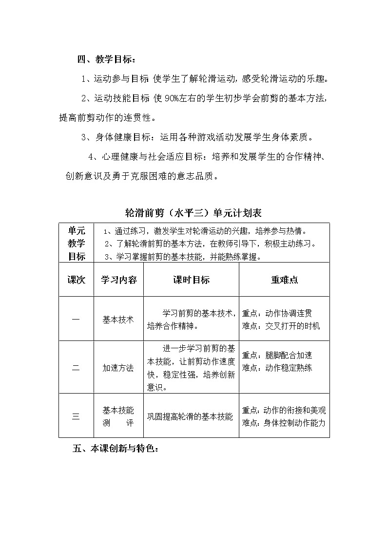 体育与健康人教版1～2年级全一册  3.外“八”字站立与滑行（教案）02