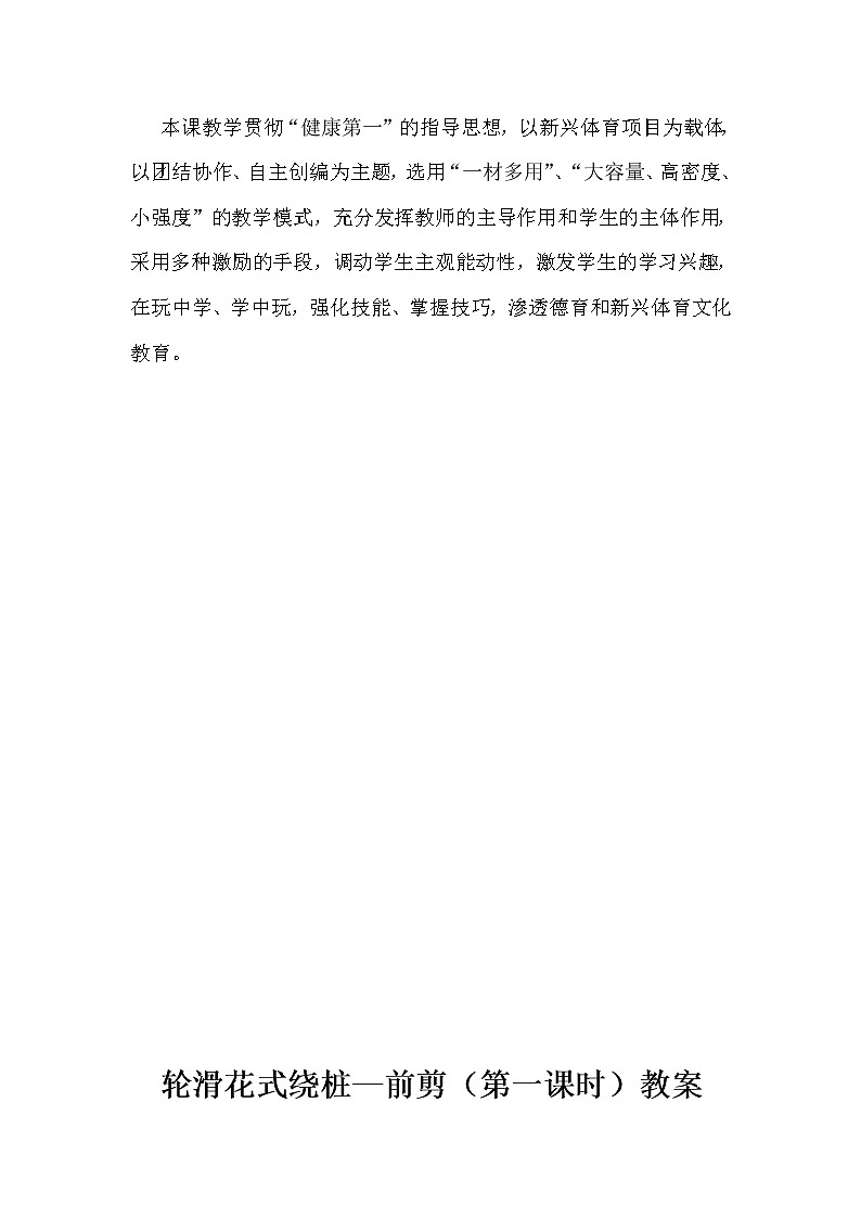 体育与健康人教版1～2年级全一册  3.外“八”字站立与滑行（教案）03