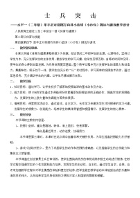 人教版一至二年级第四节 投掷与游戏教学设计