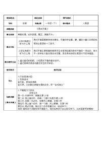 人教版一至二年级第五节 攀登、爬越、平衡与游戏教学设计