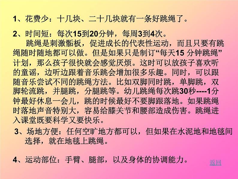 体育与健康人教版3～4年级全一册 4.2 花样跳绳.侧甩绳 课件第4页