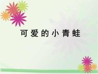 小学体育第十一章 水平二体育与健康教学工作计划的制订与示例多媒体教学课件ppt