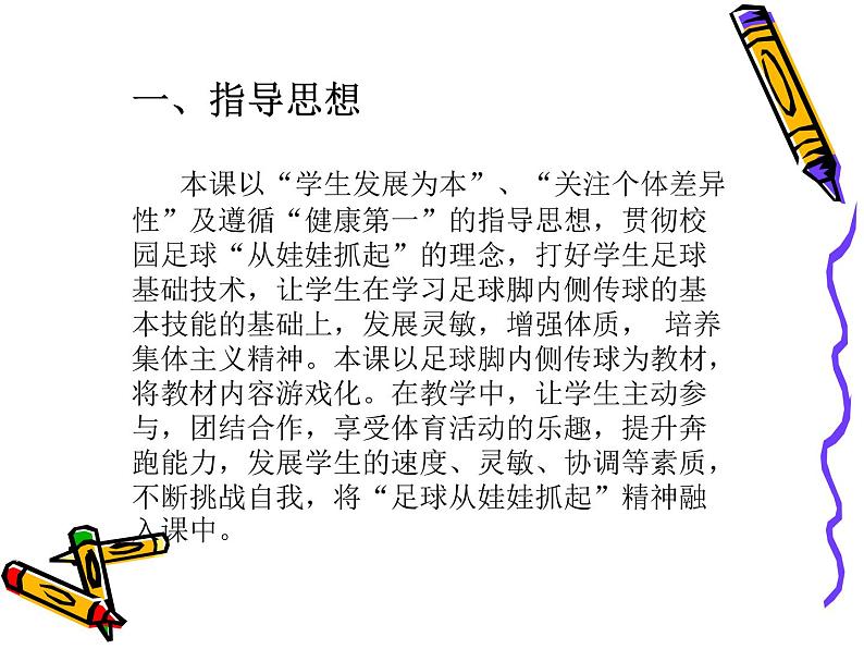 体育与健康人教版3～4年级全一册 6.2 《足球脚内侧传球》 课件第3页