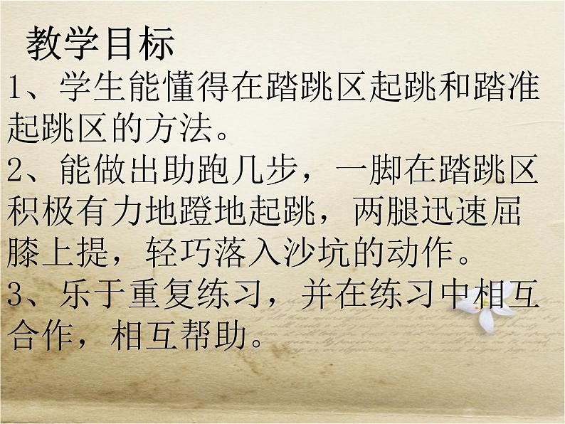 体育与健康人教版3～4年级全一册 4.2 立定跳远(2) 课件第4页