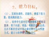 体育与健康人教版3～4年级全一册 4.2 跳远 课件