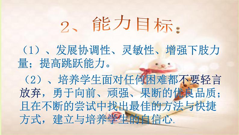 体育与健康人教版3～4年级全一册 4.2 跳远 课件第4页