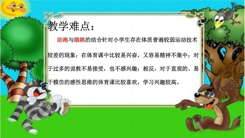 体育与健康人教版3～4年级全一册 4.2 跳远 课件第6页