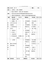 2020-2021学年第二节 基本体操教学设计