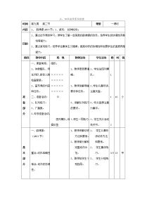 小学体育人教版三至四年级第五节 韵律活动和舞蹈教案