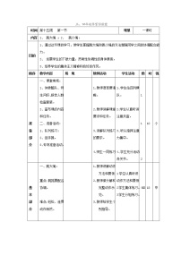 体育三至四年级第二节 跳跃教学设计