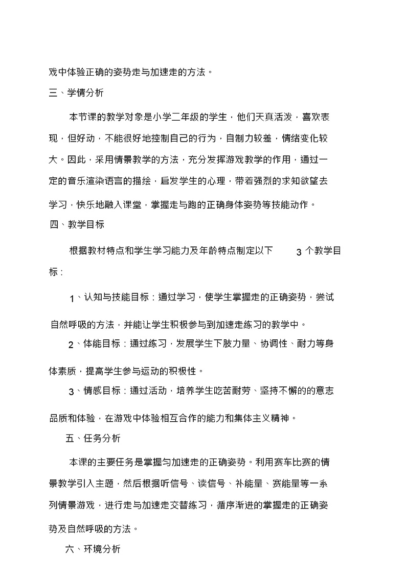 二年级上册体育教案-《加快速度走与游戏》人教版03