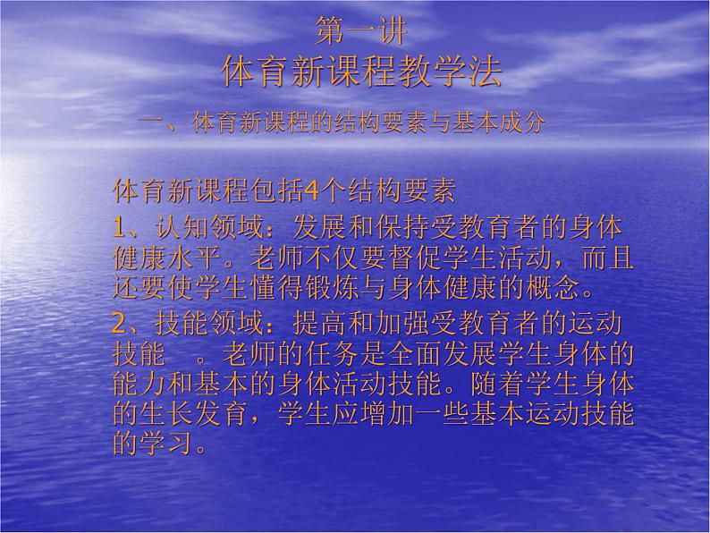 体育与健康人教版5～6年级全一册 1.1 课程目标（课件）第1页