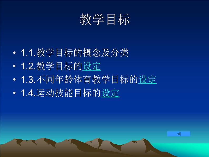 体育与健康人教版5～6年级全一册 1.1 课程目标（课件）第4页