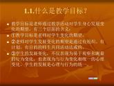 体育与健康人教版5～6年级全一册 1.1 课程目标（课件）