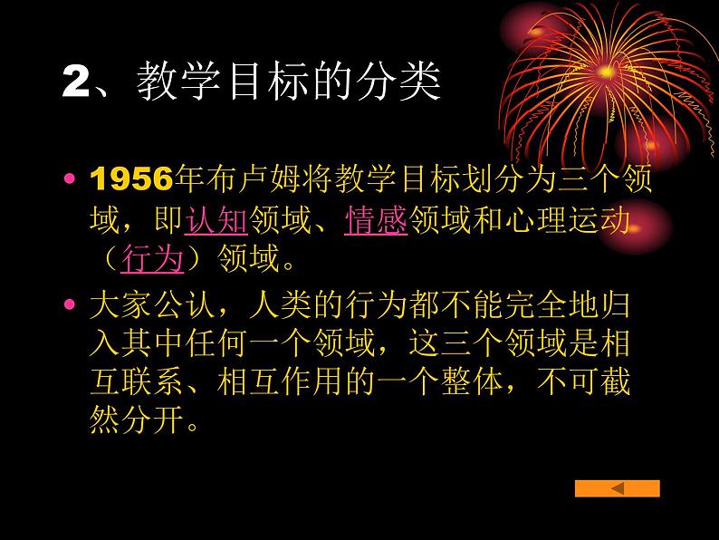 体育与健康人教版5～6年级全一册 1.1 课程目标（课件）第6页