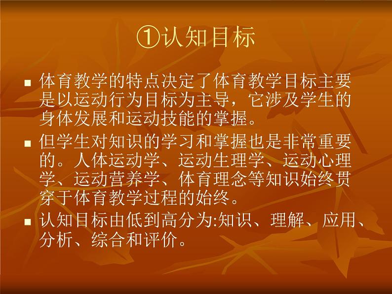 体育与健康人教版5～6年级全一册 1.1 课程目标（课件）第7页