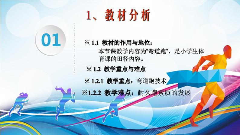 体育与健康人教版5～6年级全一册 4.1 弯道跑（课件）第3页