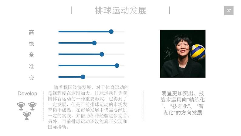 体育与健康人教版5～6年级全一册 6.3 软式排球（课件）第8页