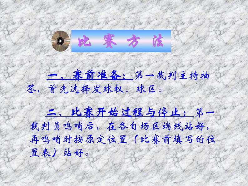 体育与健康人教版5～6年级全一册 6.3  软式排球（课件）第5页