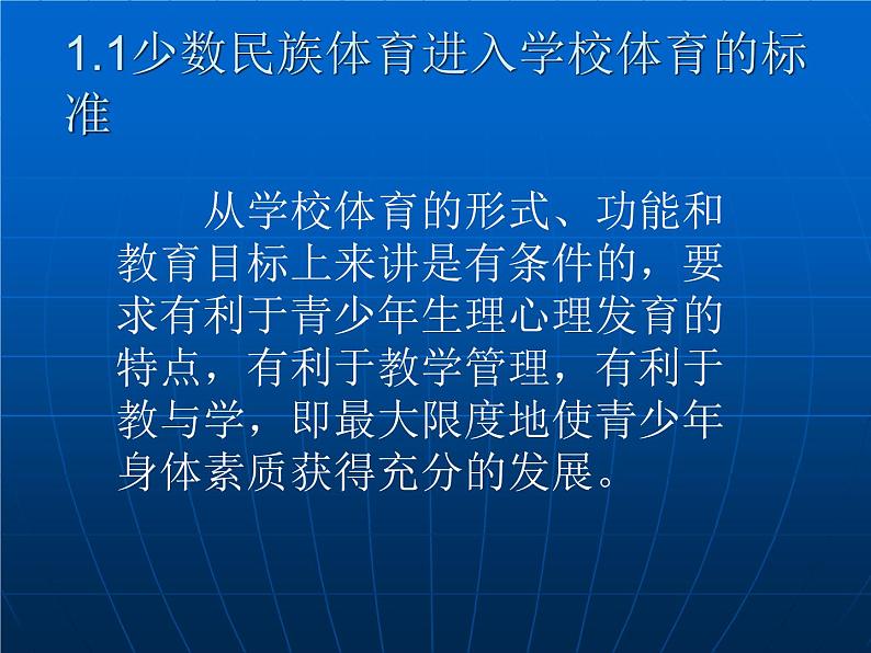 体育与健康人教版5～6年级全一册 第十章  五、六年级体育与健康学习评价及建议（课件）第6页