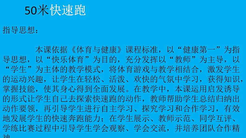 体育与健康人教版5～6年级全一册 4.1 50米快速跑（课件）第2页