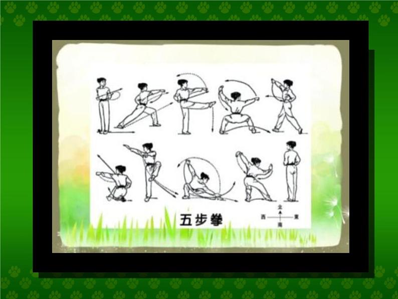 体育与健康人教版5～6年级全一册 7  武术（课件）第4页