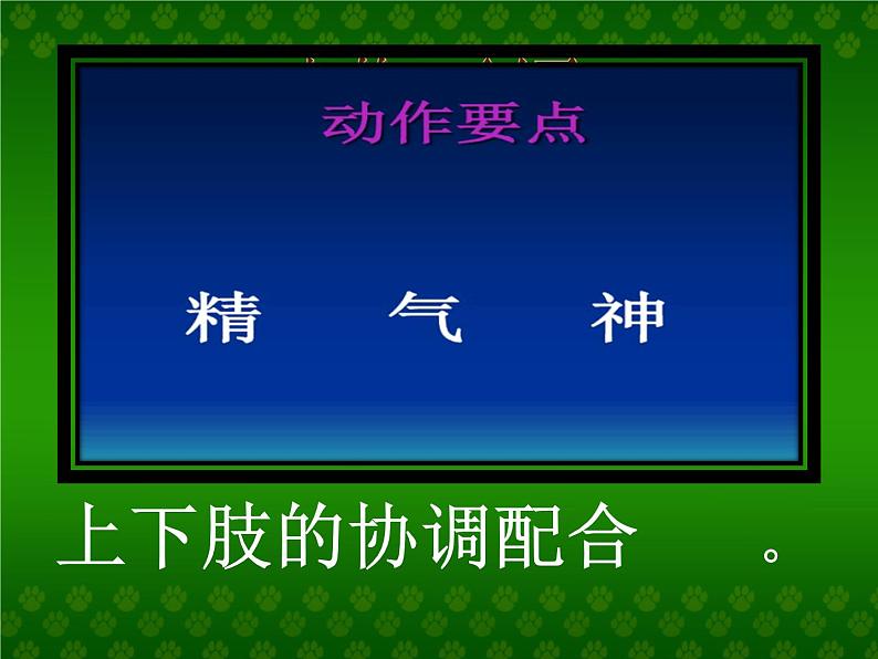 体育与健康人教版5～6年级全一册 7  武术（课件）第6页