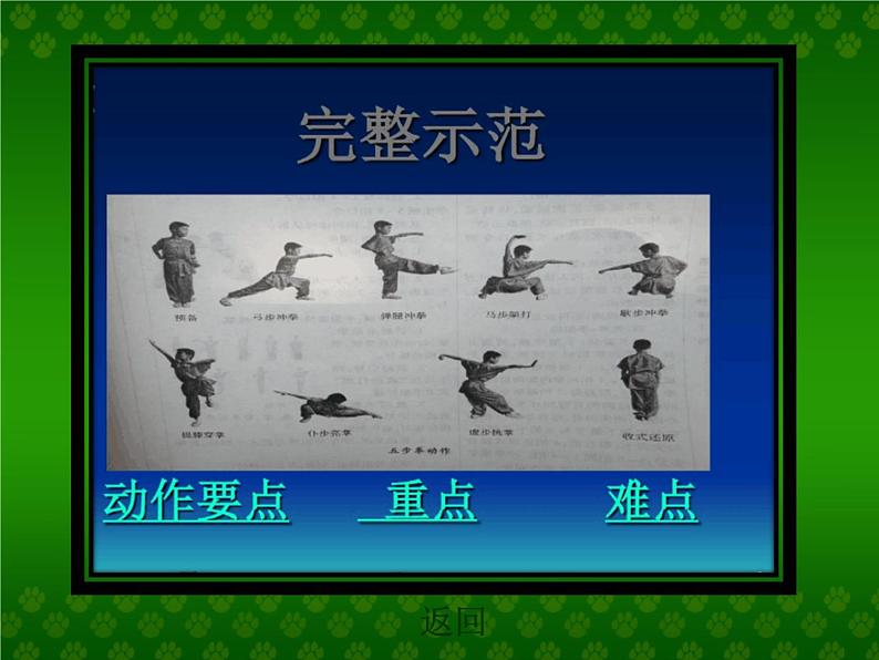 体育与健康人教版5～6年级全一册 7  武术（课件）第7页